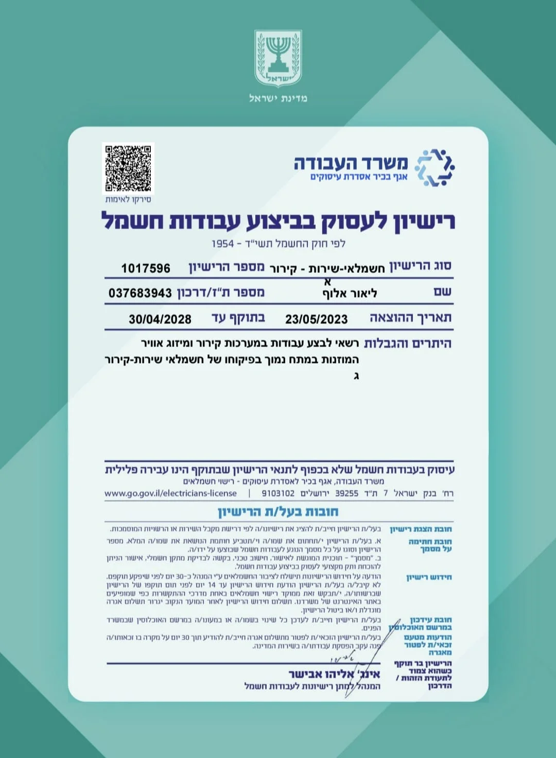 רישיון לעיסוק בעבודות חשמל-שירות לקירור — משרד העבודה, רישיון 1017596