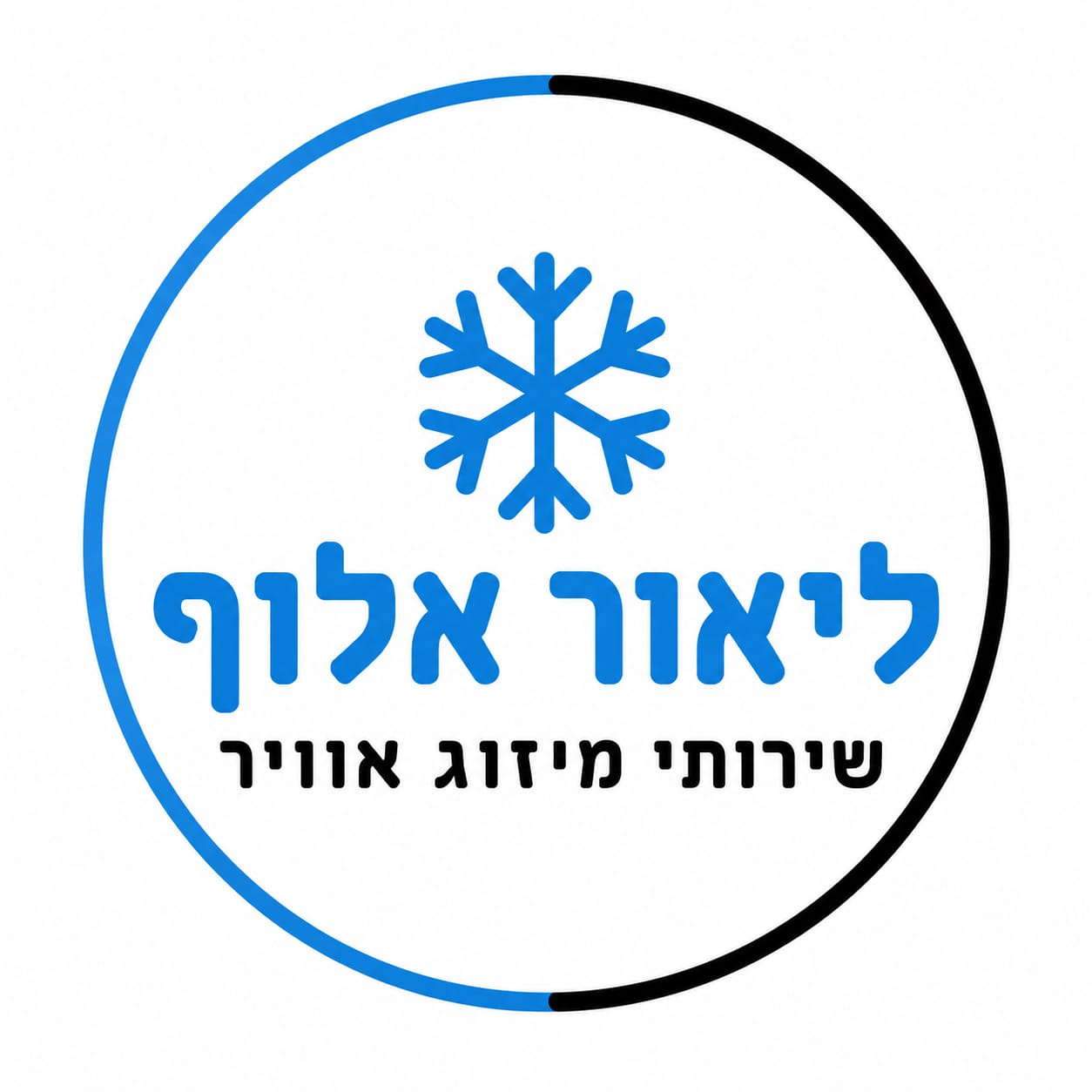 ליאור אלוף · שירותי מיזוג אוויר